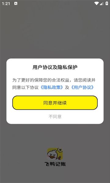 飞鸭记账app官方版图片1
